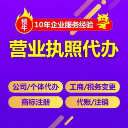 重庆石柱营业执照代办 3天拿证、公司注销、工商注册与广告设计服务全解析