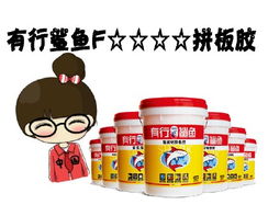 携手实力拼板胶工厂，共创胶合新未来——诚邀全国经销商与代理伙伴